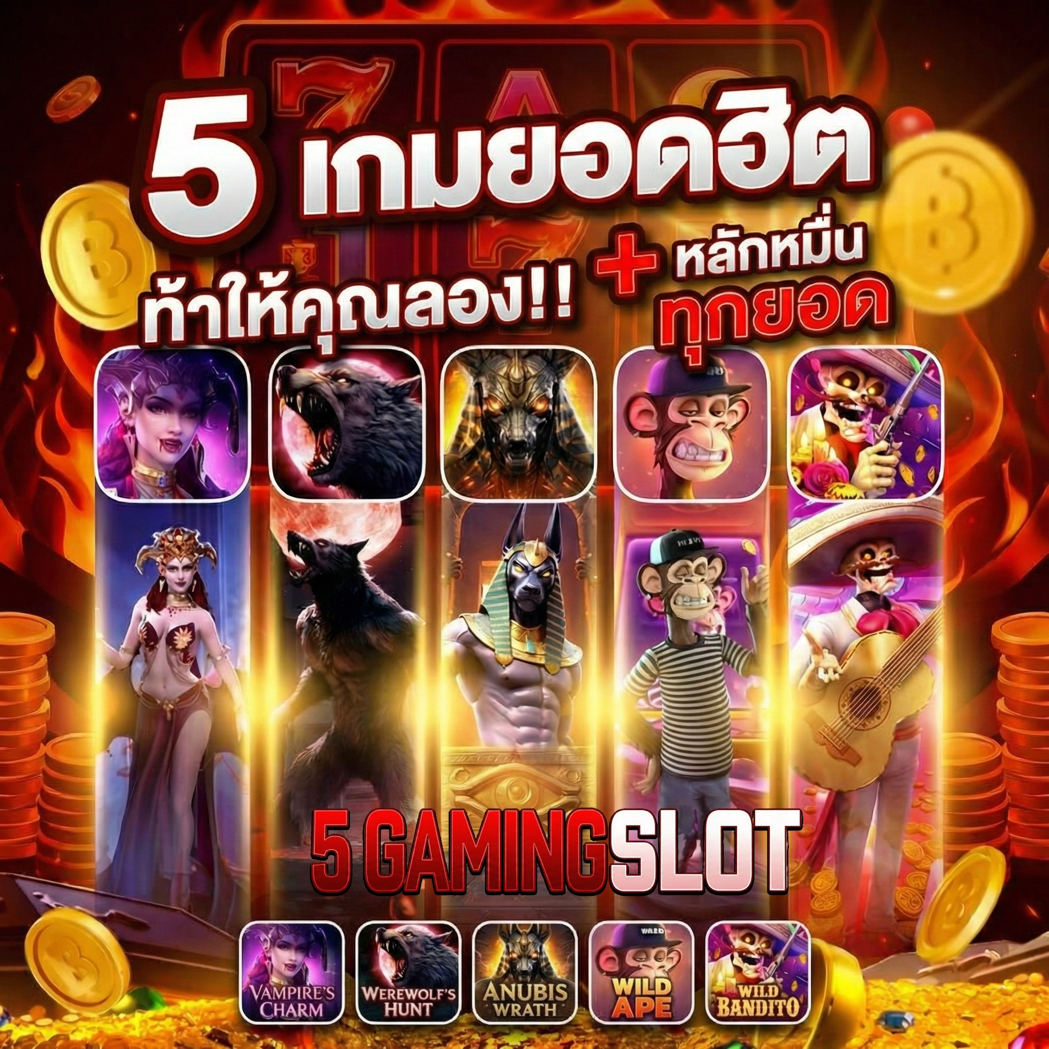 5อันดับเกมสล็อตแตกง่าย